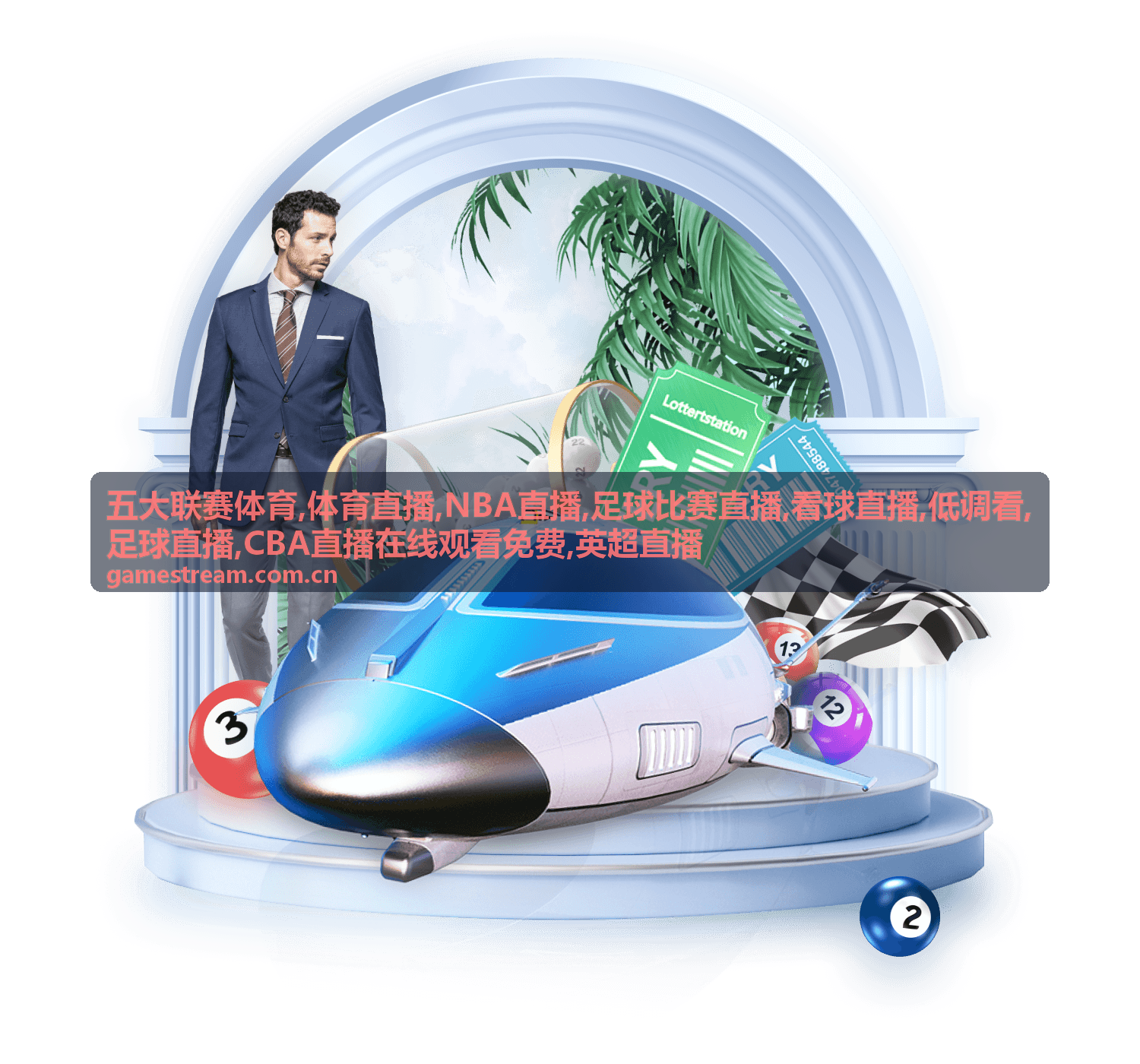 五大联赛体育开通提醒配图